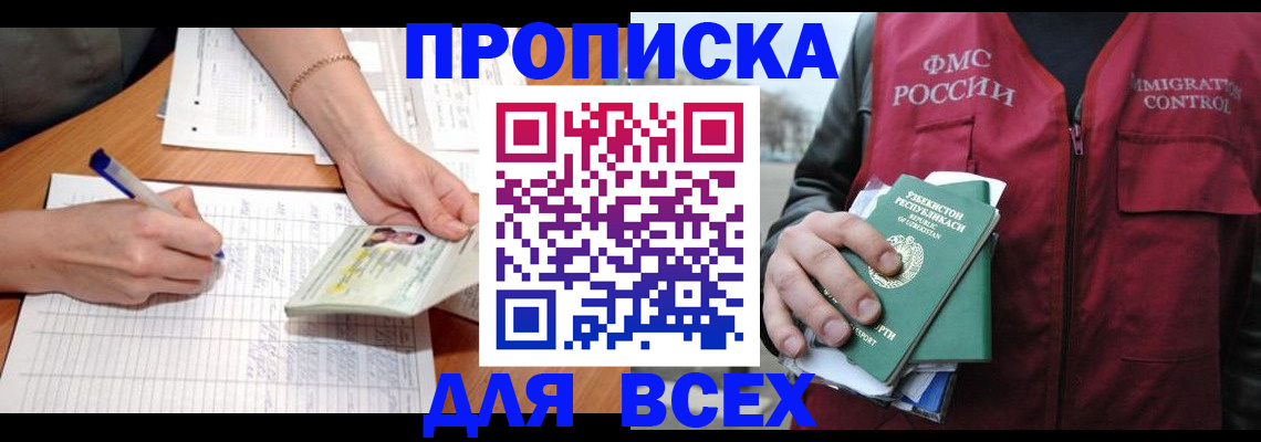 прописка для работы в Куртамыше