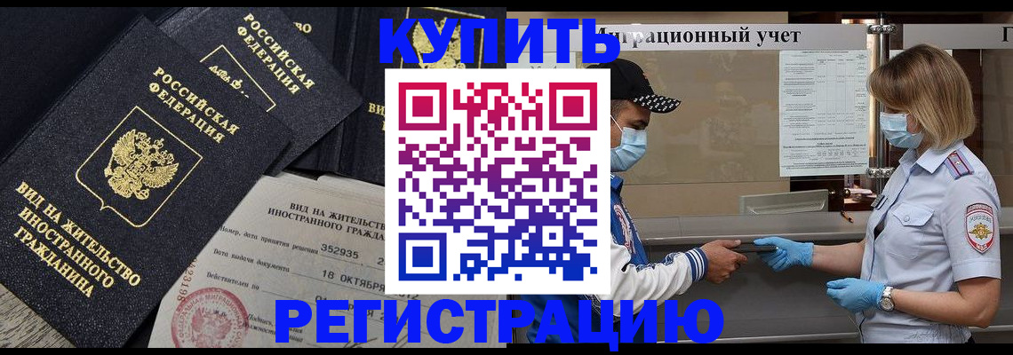 прописка иностранных граждан в Куртамыше