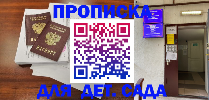 временная регистрация законно в Куртамыше