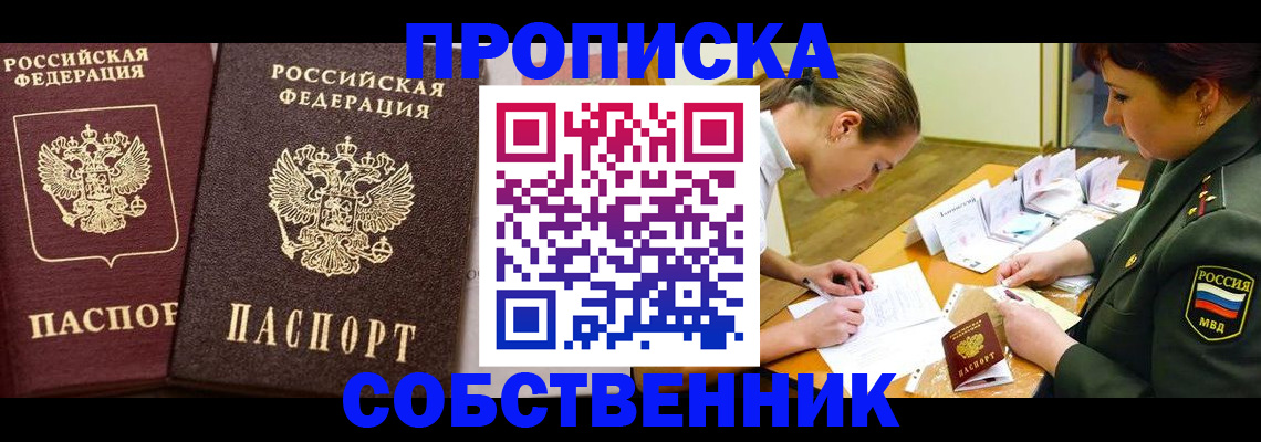 прописка для школы в Куртамыше